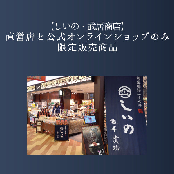 旨味オイルソース 【しいの/武居商店 公式オンラインショップ・直営店限定販売】