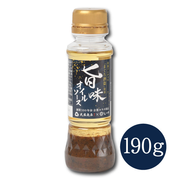 旨味オイルソース 【しいの/武居商店 公式オンラインショップ・直営店限定販売】