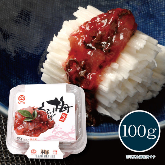 梅くらげ 100g(カップ)